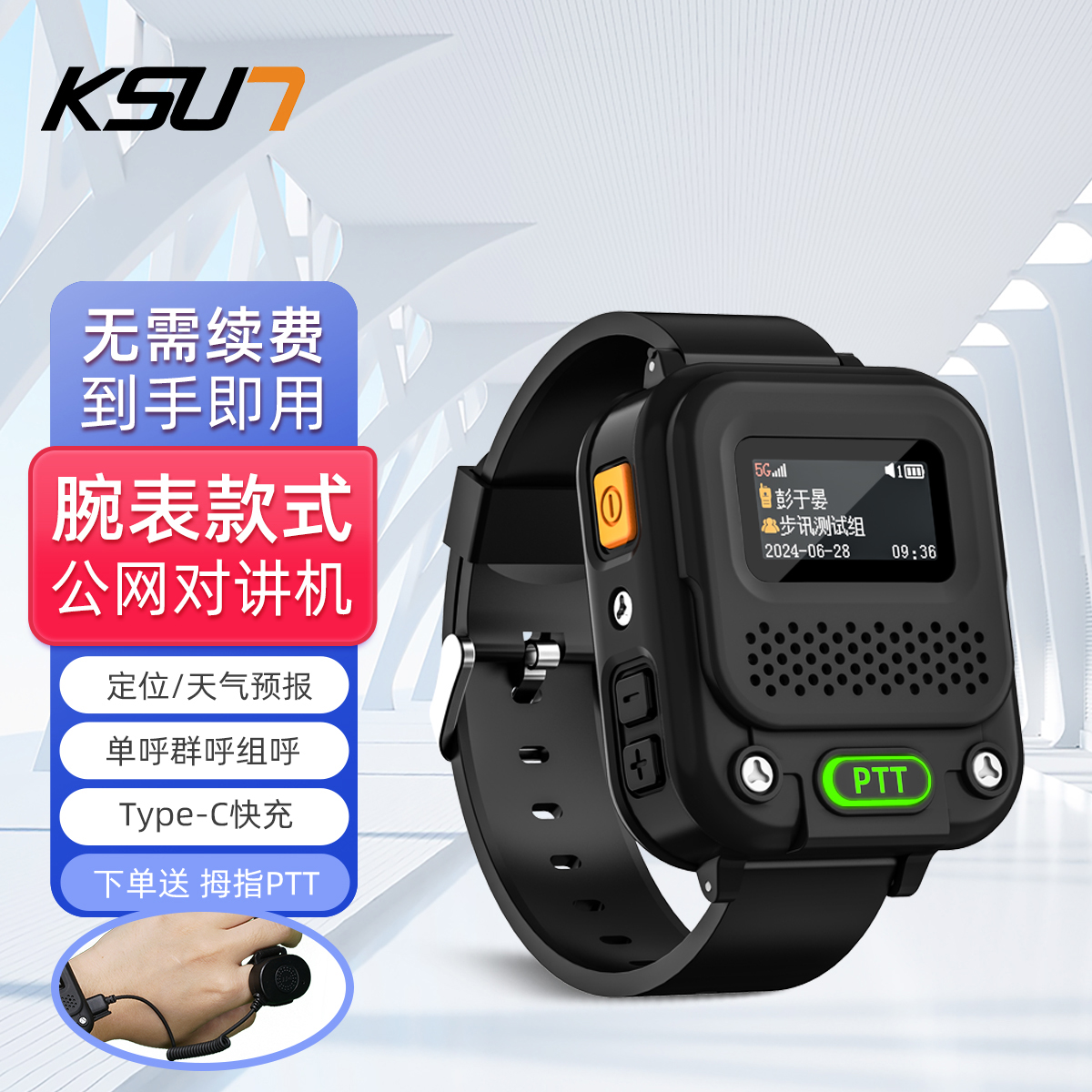 即决可 KSUT Walkie Talkie KSW-CT-W55 - 全国对讲机- 泉州市步讯电子科技有限公司
