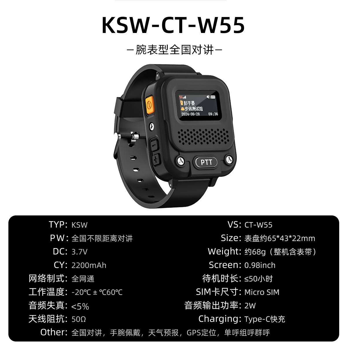 KSUT Walkie Talkie KSW-CT-W55 - 全国对讲机- 泉州市步讯电子科技有限公司